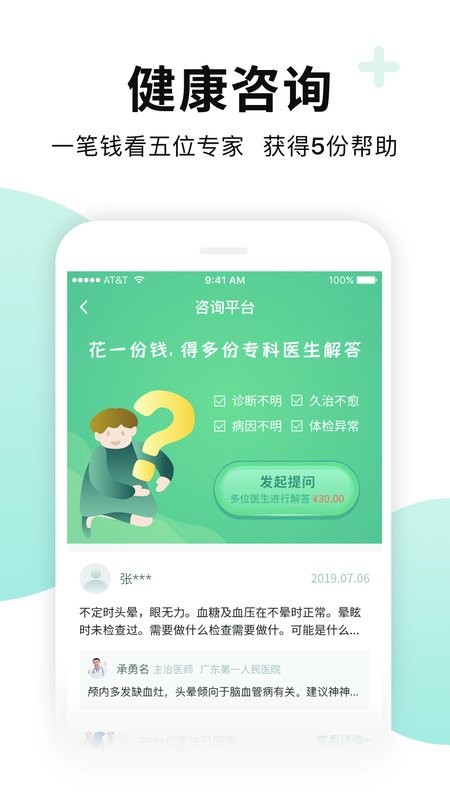 全一e诊用户端app截图1