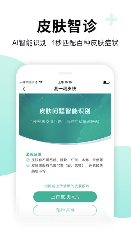 全一e诊用户端app截图2