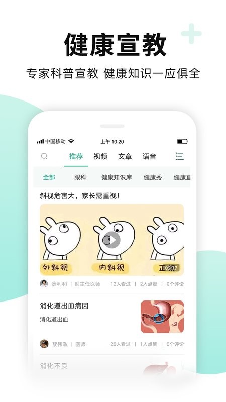 全一e诊用户端app截图3
