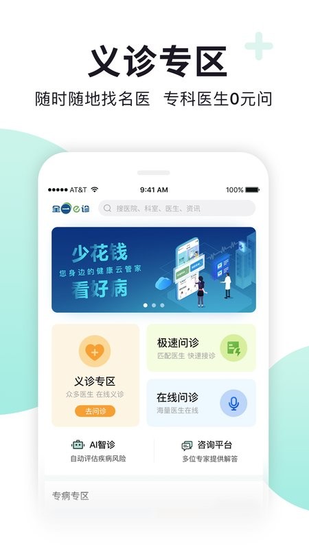 全一e诊用户端app截图4
