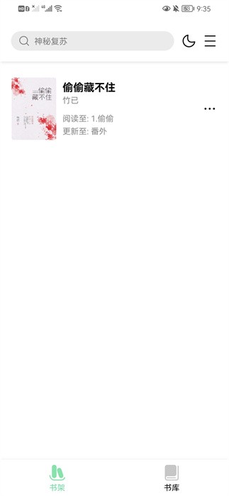 一知阅读app截图1