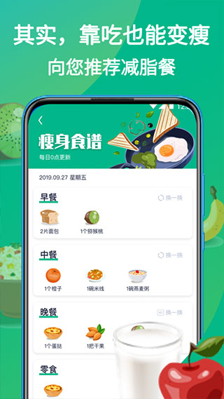 嗨瘦app截图2