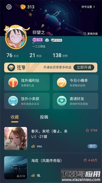 弦外music截图4