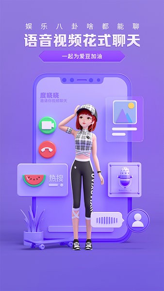 百度度晓晓(智能虚拟助手)截图1