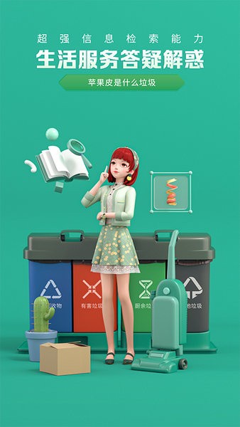 百度度晓晓(智能虚拟助手)截图3