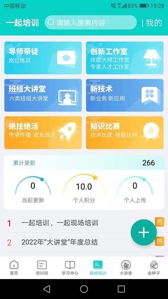 山东电力一起培训app截图2