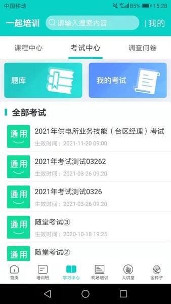 山东电力一起培训app截图3