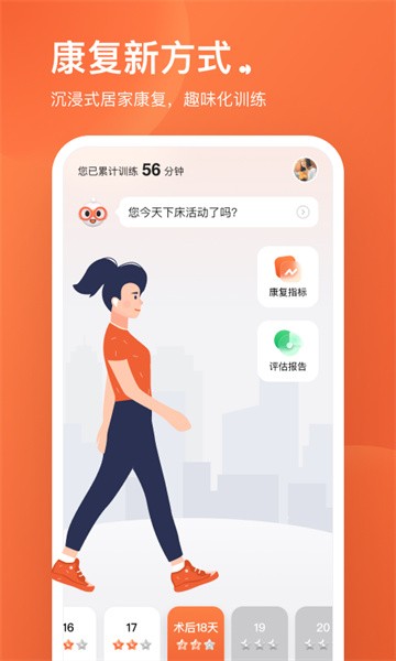 唯医动康最新版截图1