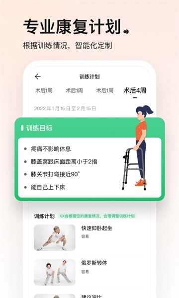 唯医动康最新版截图4