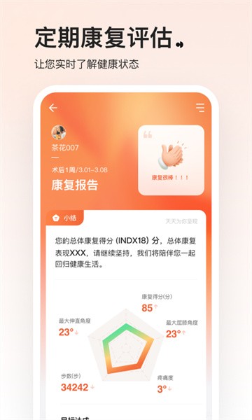 唯医动康最新版截图5