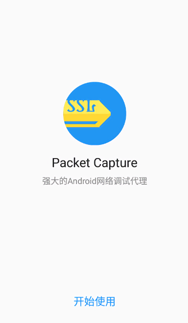 无root抓包软件