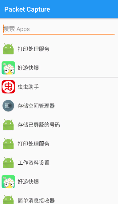无root抓包工具(Packet Capture)截图3