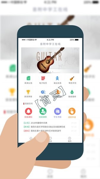 学工在线app截图3