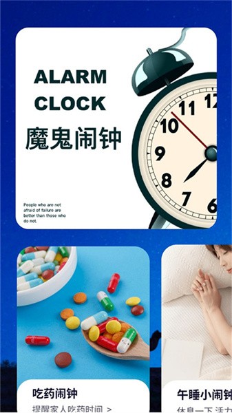 任务闹钟提醒软件截图1