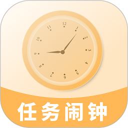 任务闹钟提醒软件