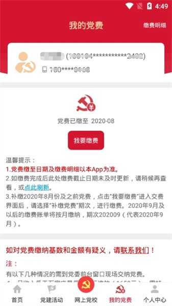 河北流动党员之家截图1