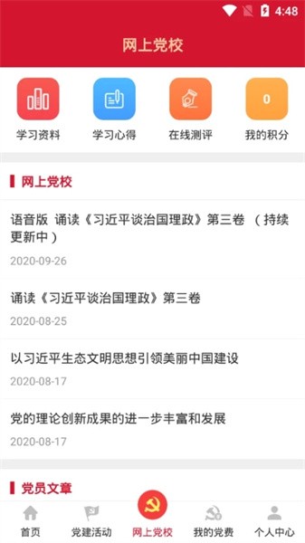 河北流动党员之家截图2