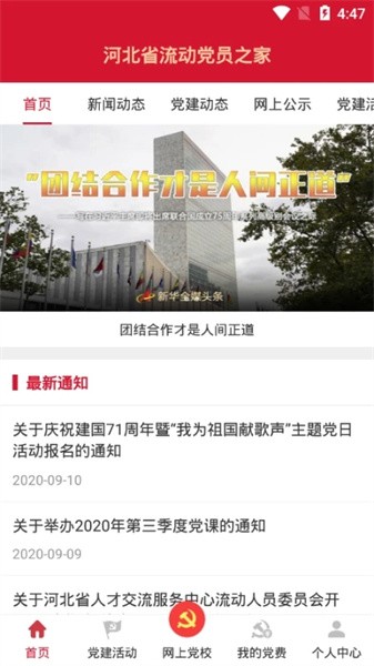 河北流动党员之家截图4