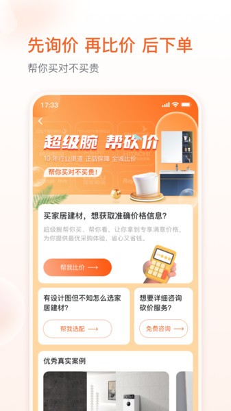 超级腕整家MALL截图3