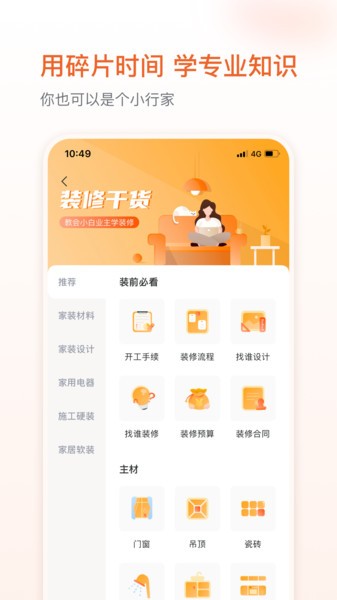 超级腕整家MALL截图4