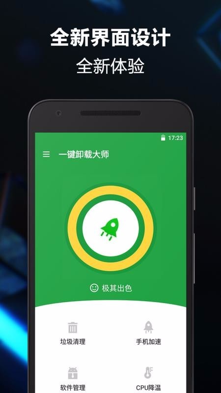 手机app一键卸载大师截图4