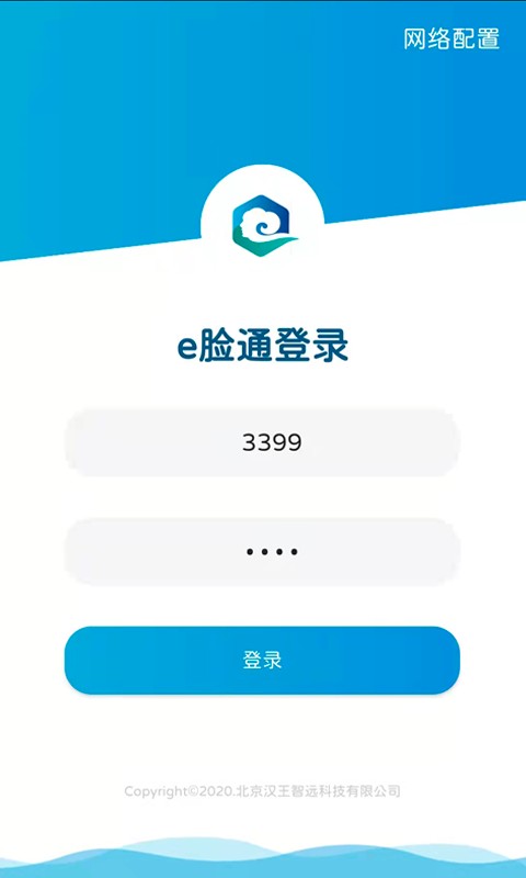 e脸通智慧园区管理手机考勤截图1
