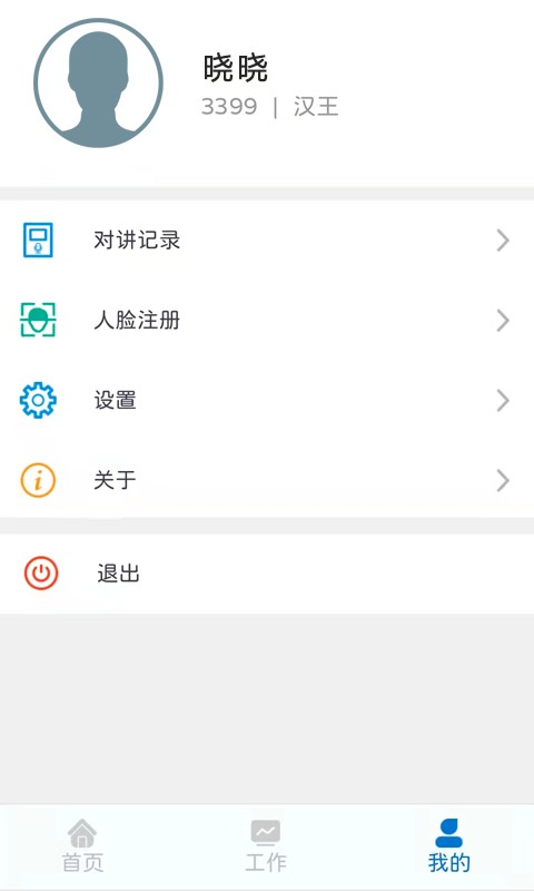 e脸通智慧园区管理手机考勤截图2