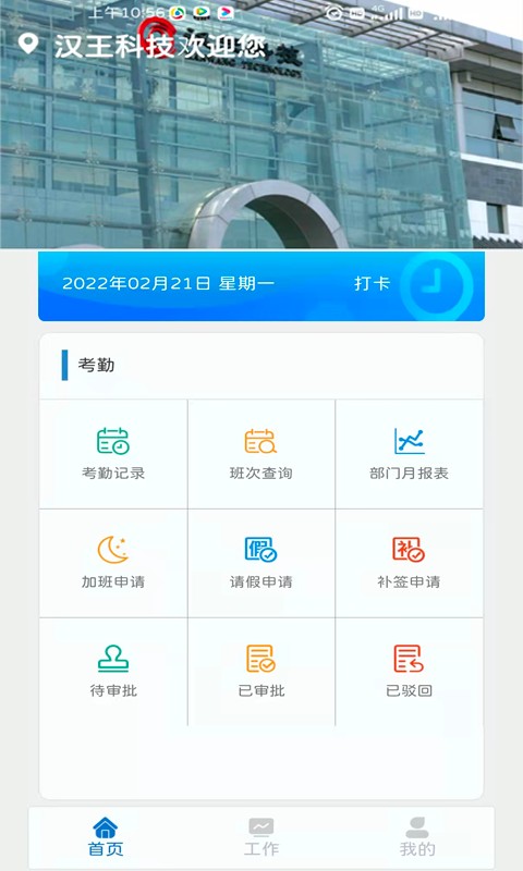 e脸通智慧园区管理手机考勤截图3