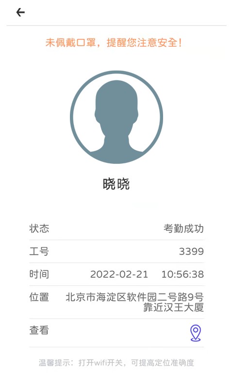 e脸通智慧园区管理手机考勤截图4