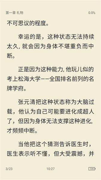 极简阅读app截图3
