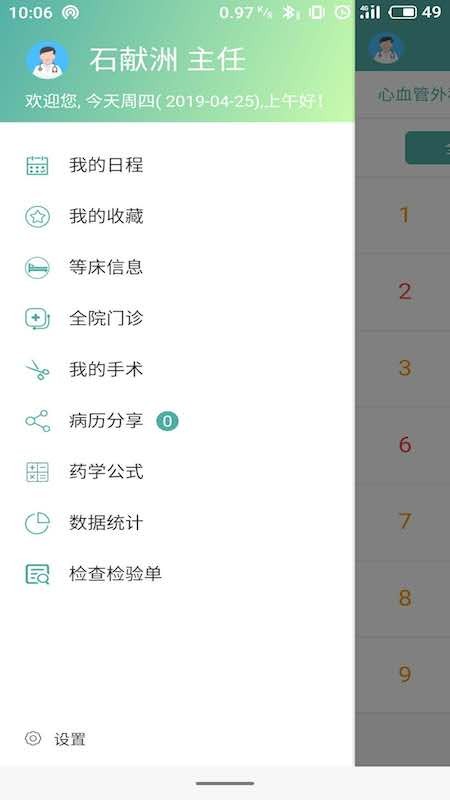 长海云医安卓版截图1