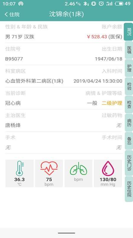 长海云医安卓版截图2