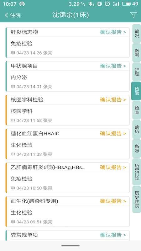 长海云医安卓版截图3
