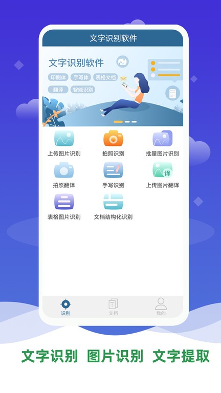表格文档识别app截图2