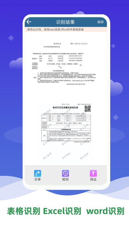 表格文档识别app截图3