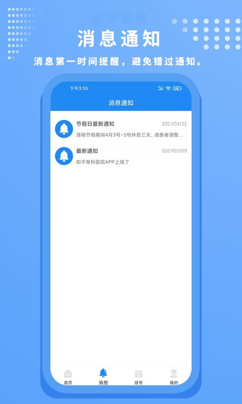 和平骨科医院截图1