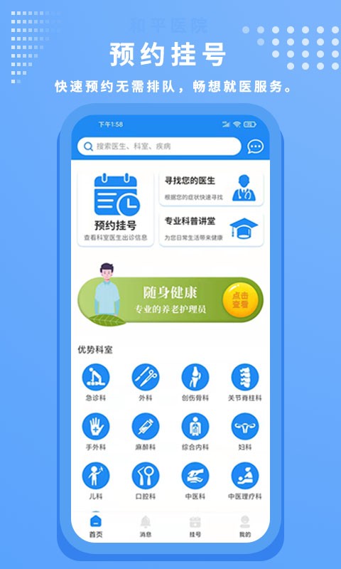 和平骨科医院截图2