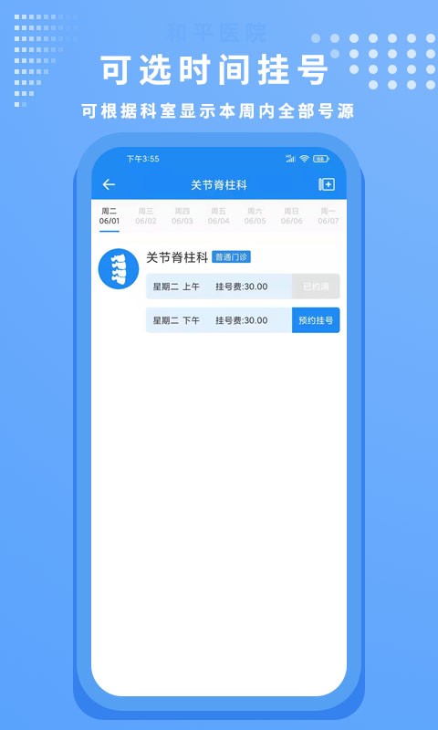 和平骨科医院截图3