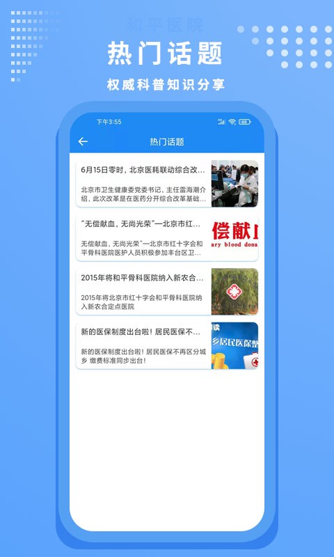 和平骨科医院截图4