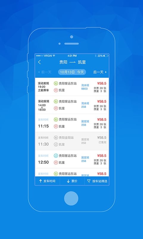 贵州汽车票网上订票截图2