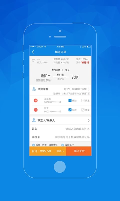 贵州汽车票网上订票截图3