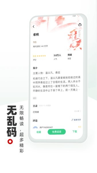 书海阁小说网移动版截图2