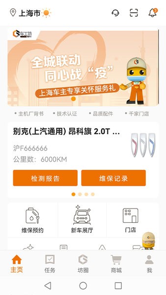 上汽通用车工坊截图1