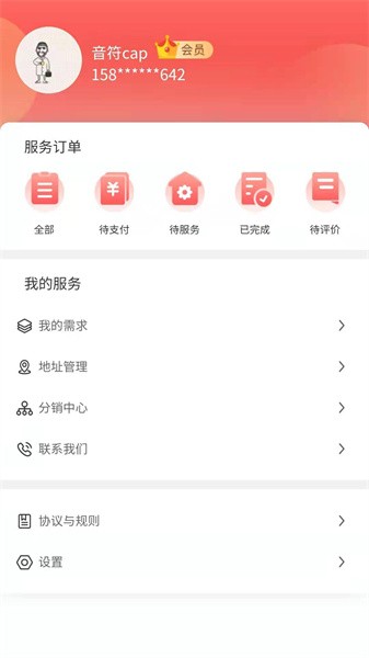 管家太太最新版截图2