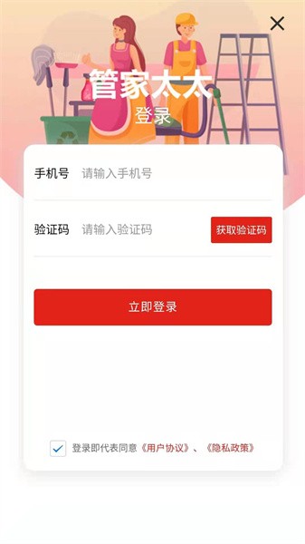 管家太太最新版截图4