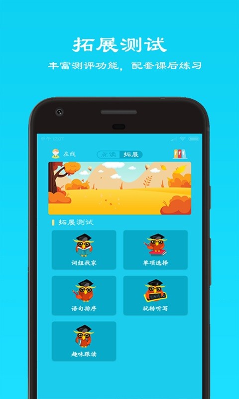 快乐点读软件截图1