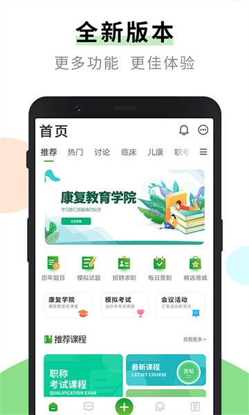康复治疗师网软件截图1