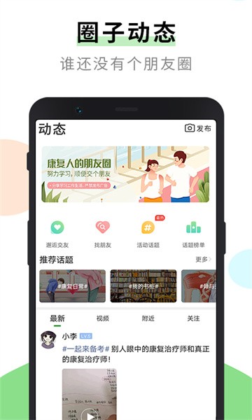 康复治疗师网软件截图4