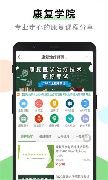康复治疗师网软件截图5