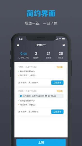 美葡出行司机版app截图1